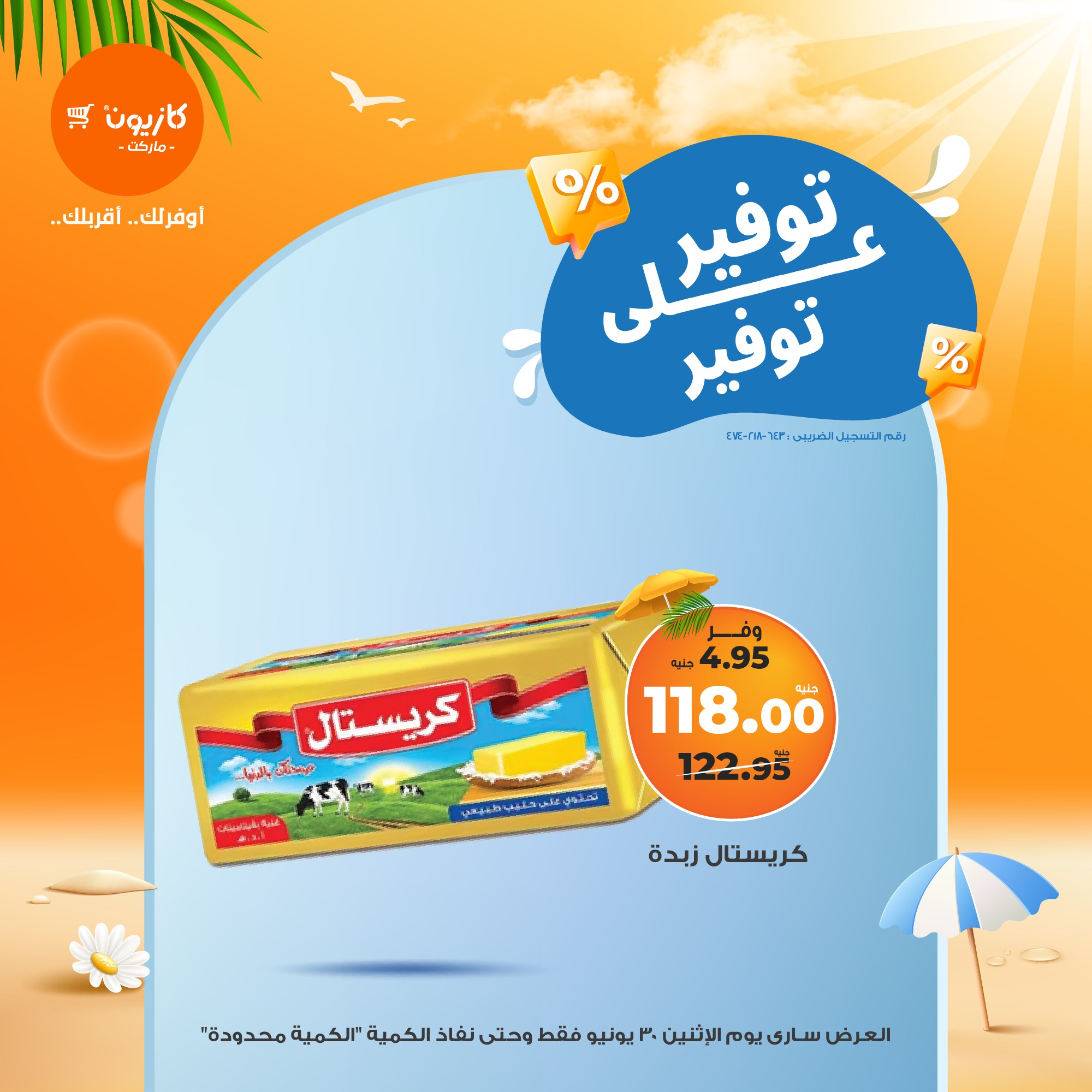 kazyon offers from 30jun to 1jun 2025 عروض كازيون من 30 يونيو حتى 1 يونيو 2025 صفحة رقم 3